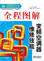 全程图解变频空调器维