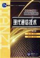 现代通信技术