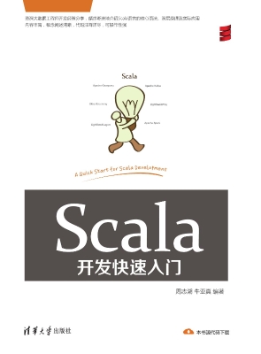 Scala开发快速入门