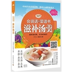滋补汤羹