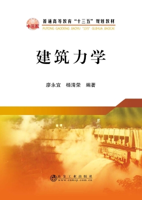 建筑力学