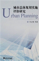 城市总体规划实施评价