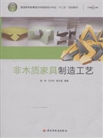 非木质家具制造工艺