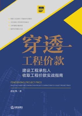 穿透工程价款：建设工程
