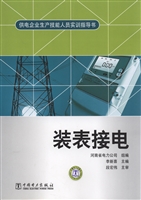 装表接电