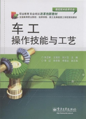车工操作技能与工艺