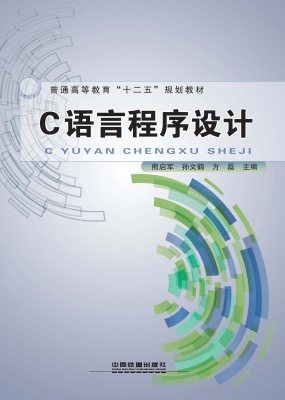 C语言程序设计