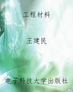 工程材料