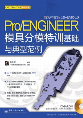 Pro/ENGINEER野火中文