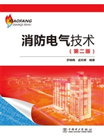 消防电气技术