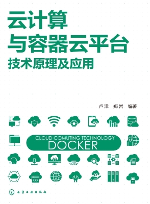 云计算与容器云平台技