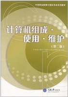 计算机组装·使用·维