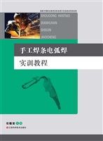 手工焊条电弧焊实训教