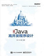 实战Java高并发程序设