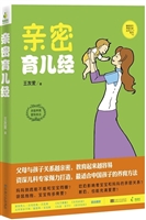 亲密育儿经