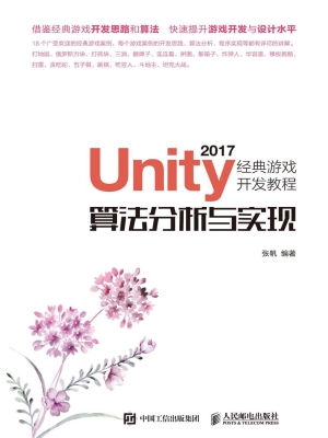 Unity 2017经典游戏开