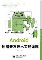 Android网络开发技术