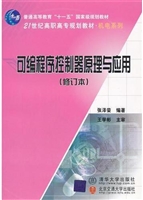 可编程序控制器原理与