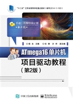 ATmega16单片机项目驱