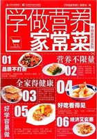 学做营养家常菜