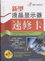 新型液晶显示器速修卡