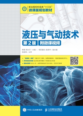 液压与气动技术