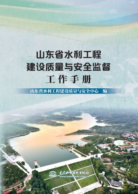 山东省水利工程建设质