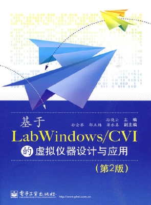 基于LabWindows/CVI的