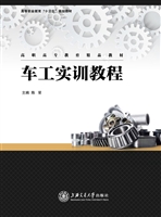 车工实训教程