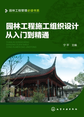 园林工程施工组织设计