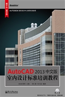 AutoCAD 2013中文版室