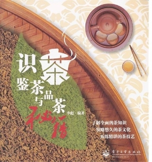 识茶、鉴茶与品茶秘籍