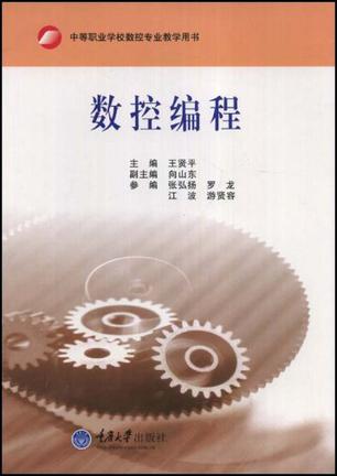 数控编程