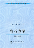 岩石力学