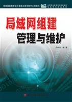 局域网组建、管理与维