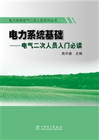 电力系统基础——电气