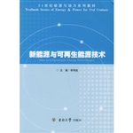 新能源与可再生能源技