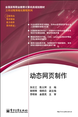 动态网页制作