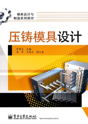 压铸模具设计