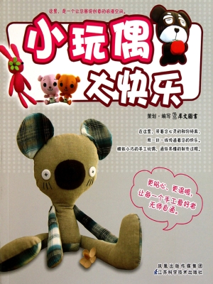小玩偶大快乐