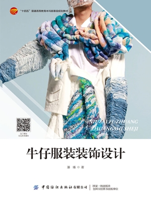 牛仔服装装饰设计