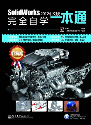SolidWorks 2012中文