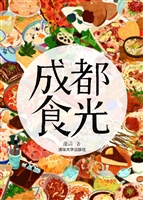 成都食光