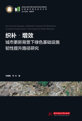 织补·增效：城市更新背