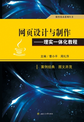 网页设计与制作——理