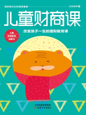 儿童财商课