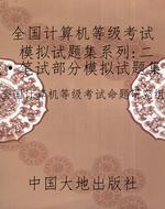 全国计算机等级考试模