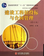 建设工程招投标与合同
