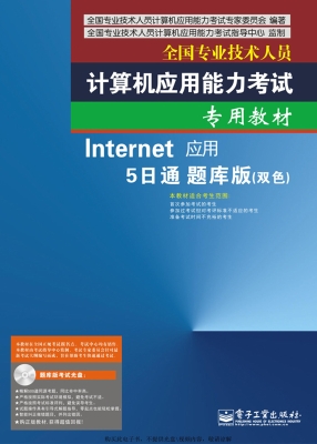 Internet应用5日通题