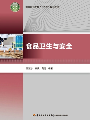 食品卫生与安全